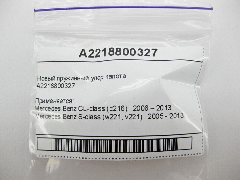 Mercedes-Benz  A2218800327 Новий пружинний упор капота S-Class W221 SL С216 Одеса - фото 8
