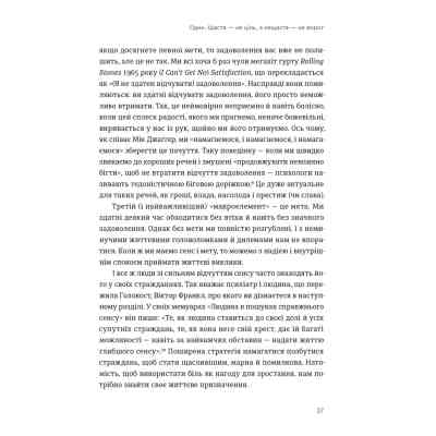 Книга Побудуйте життя, якого прагнете. Мистецтво і наука щасливішого буття - АртурБрукс, Опра Вінфрі Видавництво Старого Лева (9789664483947) Вінниця