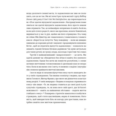 Книга Побудуйте життя, якого прагнете. Мистецтво і наука щасливішого буття - АртурБрукс, Опра Вінфрі Видавництво Старого Лева (9789664483947) Вінниця - фото 5