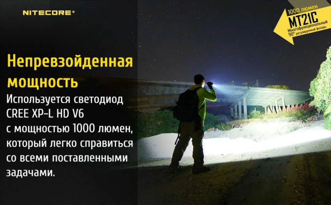 Багатофункціональний ліхтар Nitecore MT21C 1000лм Вінниця - фото 8