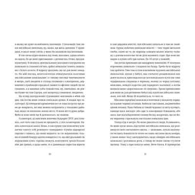 Книга Забавки з плоті та крові. Сарабанда банди Сари. Нова стара баба - Лариса Денисенко Видавництво Старого Лева (9789664484371) Винница