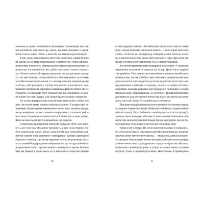 Книга Забавки з плоті та крові. Сарабанда банди Сари. Нова стара баба - Лариса Денисенко Видавництво Старого Лева (9789664484371) Вінниця - фото 4