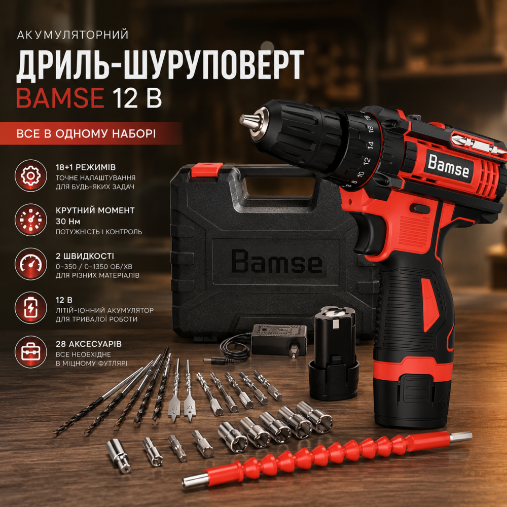 Аккумуляторный дрель-шуруповерт Bamse 12 В: 18+1 режимов, 30 Нм, 2 скорости, набор из 28 аксессуаров в футляре Киев - изображение 10