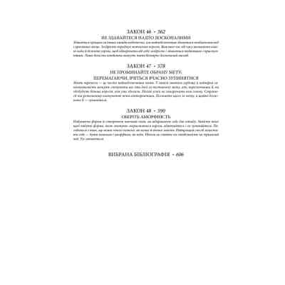 Книга 48 законів влади - Роберт Грін КСД (9786171512160) Вінниця