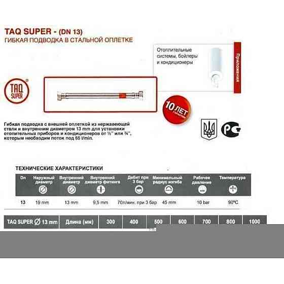 Шланг водяной усиленный TUCAI 3/4″x3/4″ HВ 0,4м TAQ SUPER MG-3434-400 871 (000005688) Киев