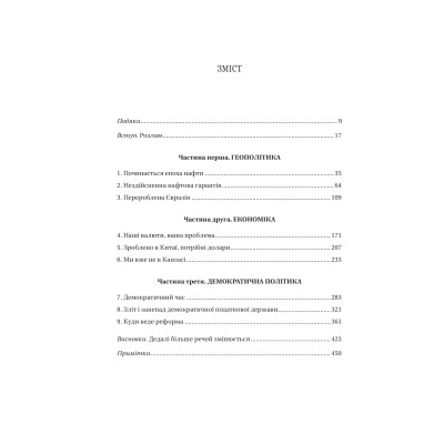 Книга Безлад. Тяжкі часи у XXI столітті - Гелен Томпсон Vivat (9786171707061) Винница - изображение 9