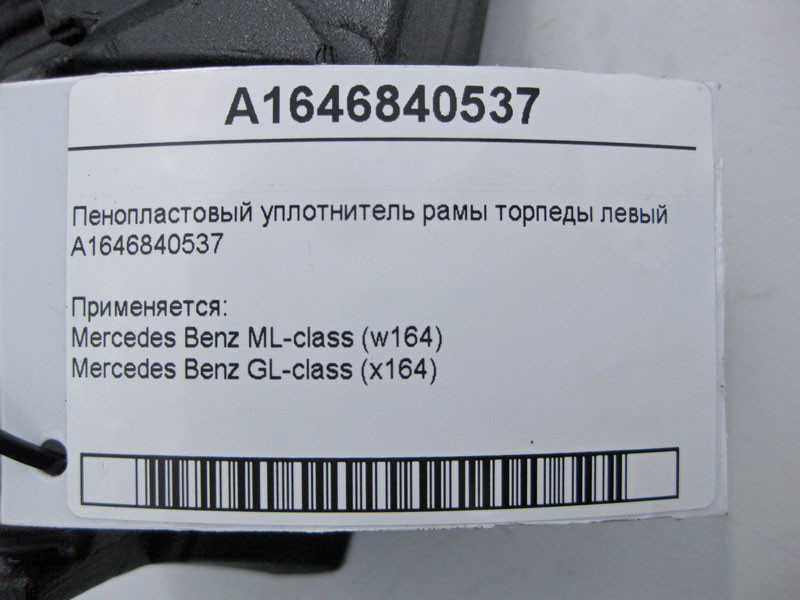Mercedes-Benz  A1646840537 Пінопластовий ущільнювач рами торпеди лівий ML W164 GL X164 Одесса - изображение 5