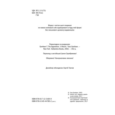 Книга Асистент - Тесс Ґеррітсен КСД (9786171296220) Вінниця - фото 11