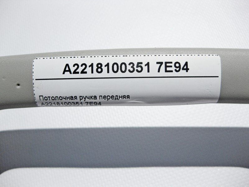 Mercedes-Benz  A2218100351 7E94 Стельова ручка сіра передня S-Class W221 Одесса - изображение 4