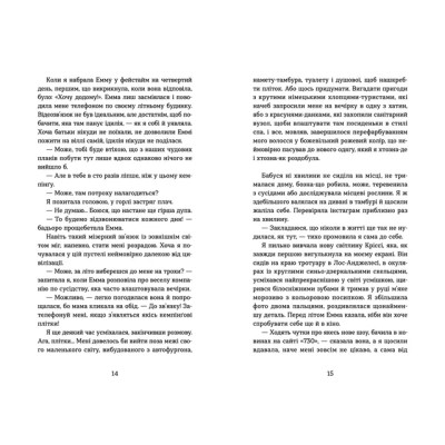 Книга Знамениті також закохуються - Кірсті Крістофферсен Видавництво Старого Лева (9789664482575) Вінниця - фото 7