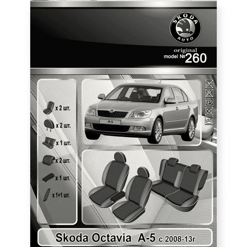 Чехлы салона автомобиль Шкода octavia a5 2008-2013 седан раздельная 