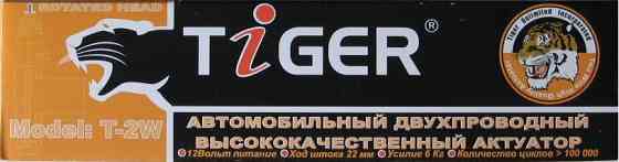 Центральный замок 2 пр. TIGER (короб.) 6кг Винница