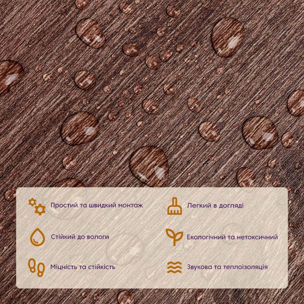 Вінілова самоклеюча плитка Каштан матова Київ - фото 4
