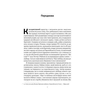 Книга Як бути консерватором - Роджер Скрутон Наш Формат (9786178437183) Винница