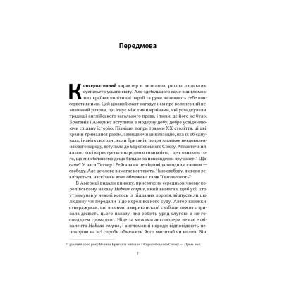 Книга Як бути консерватором - Роджер Скрутон Наш Формат (9786178437183) Винница - изображение 4