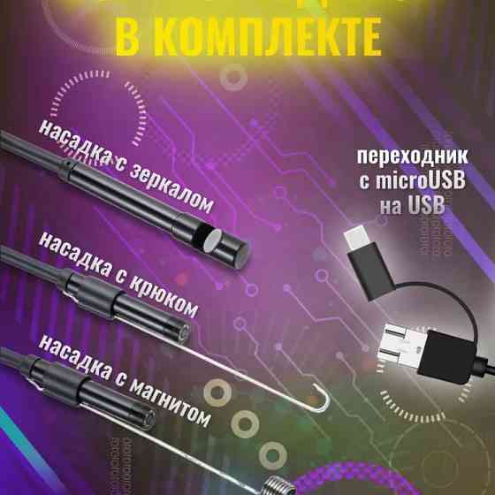 Ендоскоп професійний 2 м 7 мм, Usb камера ендоскоп, Ендоскопічна камера KC-771 для андроїд Київ