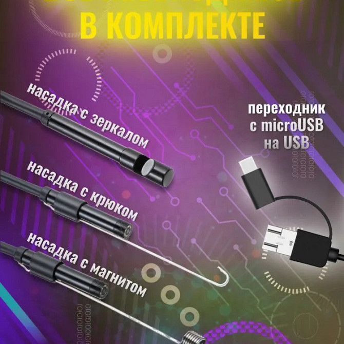 Ендоскоп професійний 2 м 7 мм, Usb камера ендоскоп, Ендоскопічна камера KC-771 для андроїд Київ - фото 6