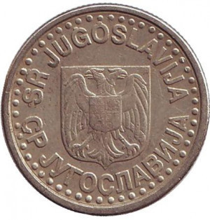 Монета 1 динар. 1996 рік, Югославія.. (В) Полтава - фото 1