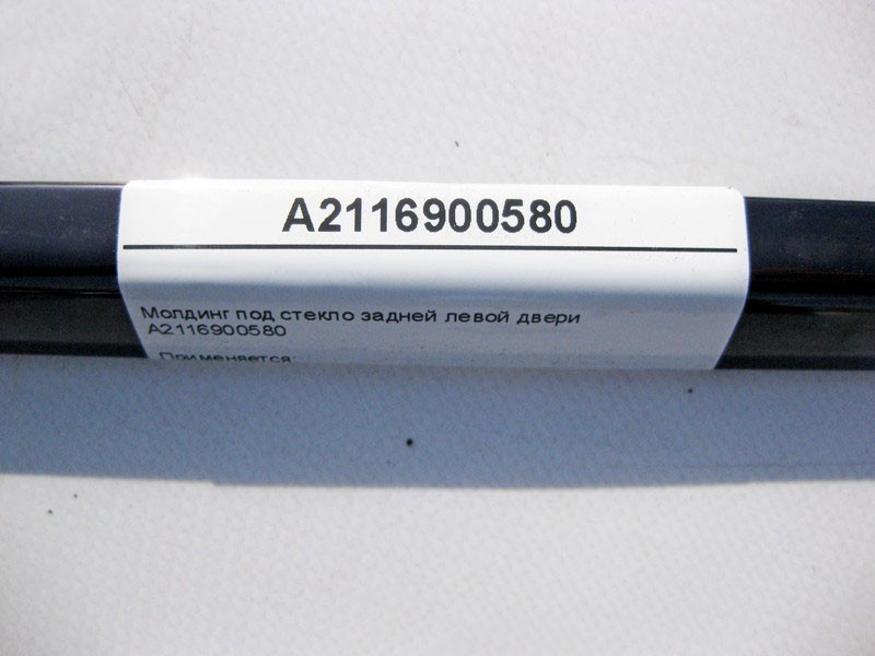 Mercedes-Benz  A2116900580 Молдинг під скло задніх лівих дверей E-Class W211 Одесса - изображение 3