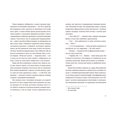 Книга Обери мене - Кейт Стейман-Лондон Видавництво Старого Лева (9789666799817) Винница - изображение 5