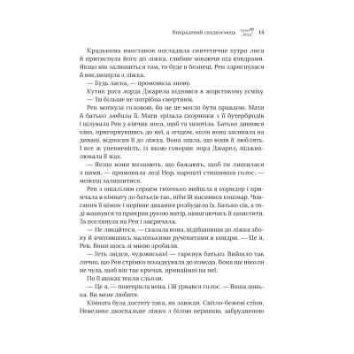 Книга Викрадений спадкоємець (Викрадений спадкоємець #1, Ельфгейм #4) - Голлі Блек Vivat (9786171706446) Винница