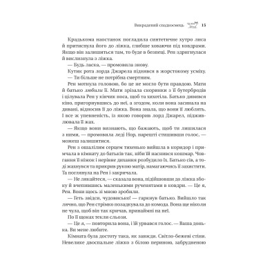 Книга Викрадений спадкоємець (Викрадений спадкоємець #1, Ельфгейм #4) - Голлі Блек Vivat (9786171706446) Винница - изображение 5