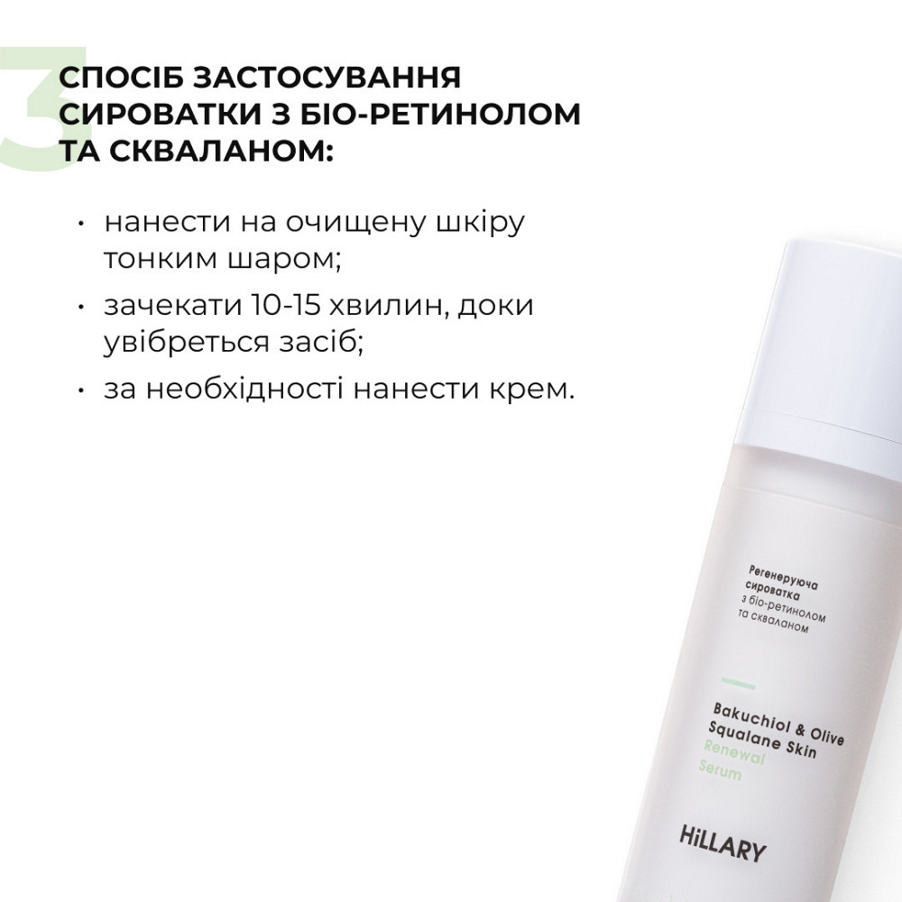 Антивозрастной ежедневный уход за лицом Hillary Daily Anti-Aging Care Киев - изображение 10