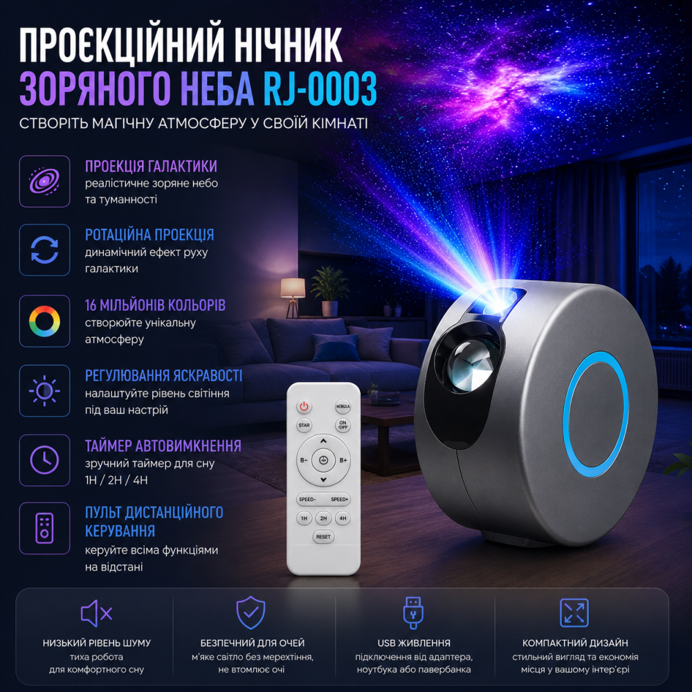 Проекційний LED нічник зоряного неба RJ-0003 з пультом, ротаційний проектор галактики, 5 Вт, сірий Київ - фото 7