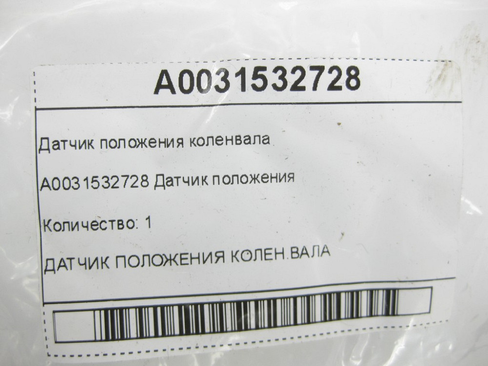 Mercedes-Benz  A0031532728 Датчик положення коленвала OM628 OM646 OM647 OM611 OM612 OM613 M155 M275 M285 OM640 M137 M166 M111 M112 M113 OM668 R4 1.7 Одеса - фото 5