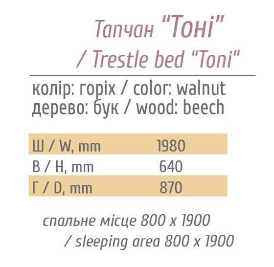 Ліжко-тапчан Тоні з ламелями Бук в кольорі Горіх Львів