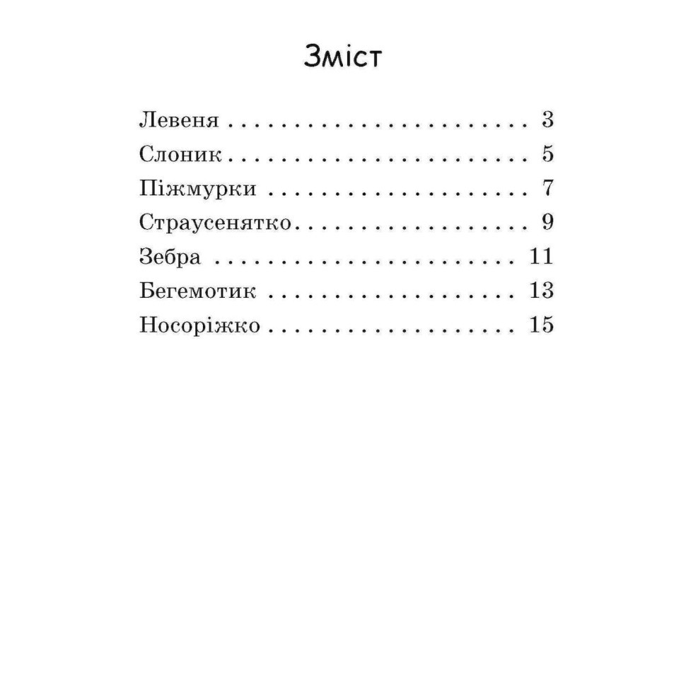 Крок за кроком Читаємо з картинками "Піжмурки" 1340011 Укр Вінниця - фото 10