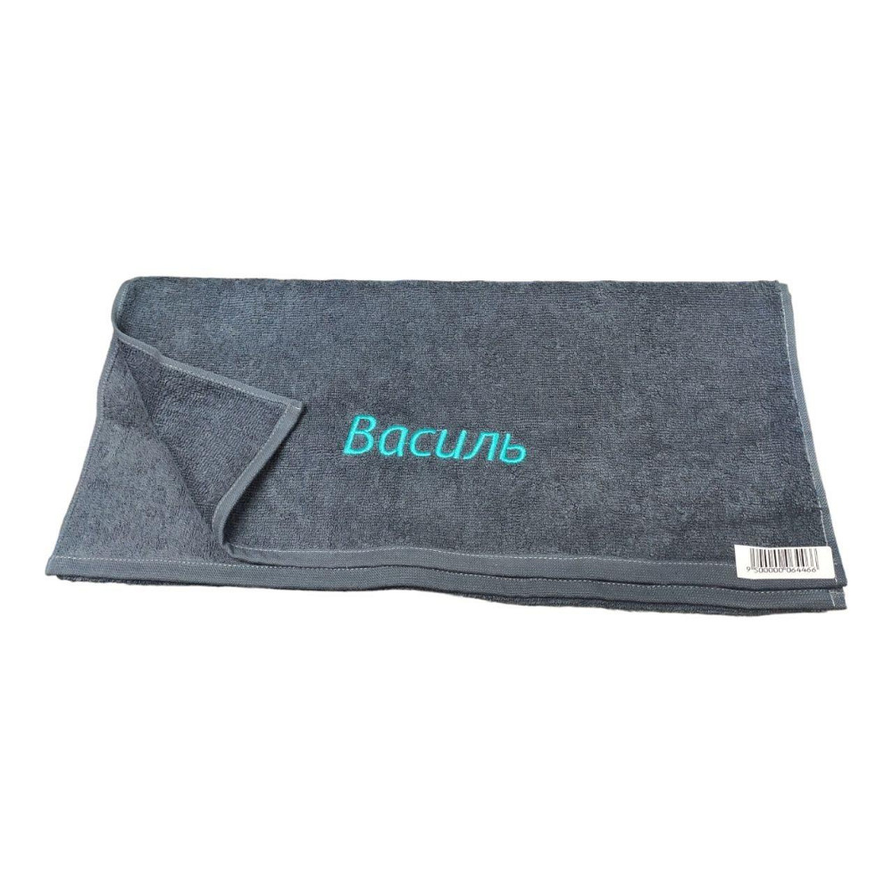 Полотенце с именем Василь - именное полотенце Киев - изображение 1