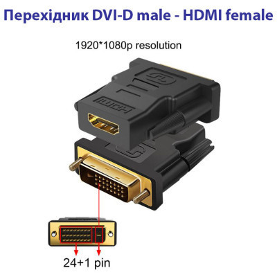 Перехідник DVI-D (24+1) male to HDMI female 1080p ST-Lab (U-994) Вінниця - фото 6