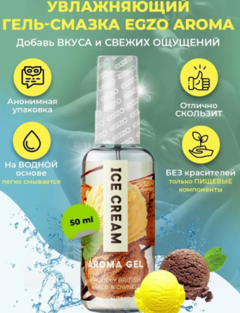 Оральний гель-лубрикант EGZO AROMA GEL — Ice Cream, 50 мл Sex Aura Київ