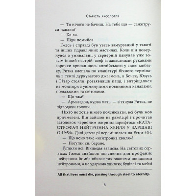 Книга Старість аксолотля - Яцек Дукай Астролябія (9786176642664) Винница - изображение 11