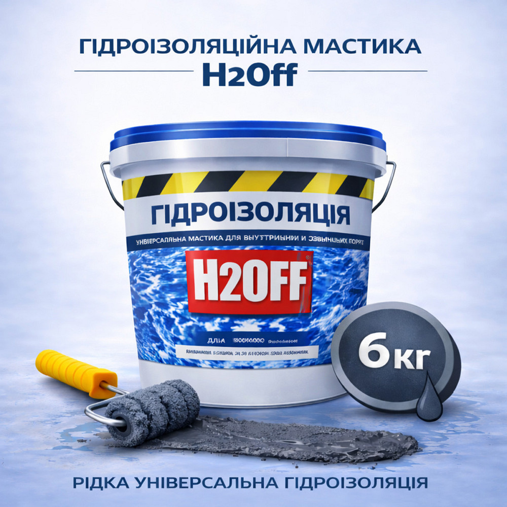 Гидроизоляционная акриловая мастика H2Off Графитовая 6кг жидкая универсальная гидроизоляция для ванной, подвалов, балконов, кровли Харьков - изображение 1