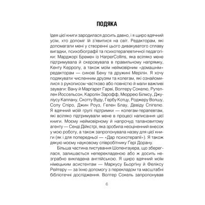 Книга Шопенгауер як ліки - Ірвін Ялом КСД (9786171243156) Вінниця - фото 2