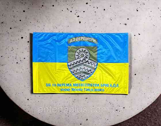 59 ОМПБр флаг 600х900 мм Киев