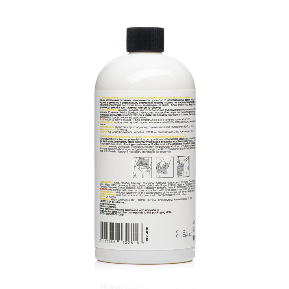 Рідина для антицелюлітних обгортань з олією ксименії Hillary Anti-cellulite Bandage African Ximenia Fluid, 500 мл Київ - фото 5
