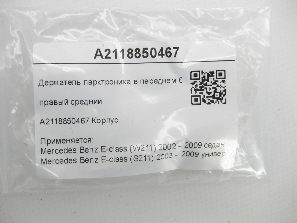 Mercedes-Benz  A2118850467 Утримувач парктроніка в передньому бампері правий середній E-class W211 E-class S211 Одеса - фото 7