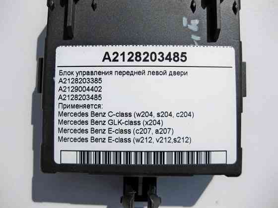 Mercedes-Benz  A2128203485 Блок керування передніх лівих дверей C-Class W204 GLK X204 E-Class W212 C207 Одеса