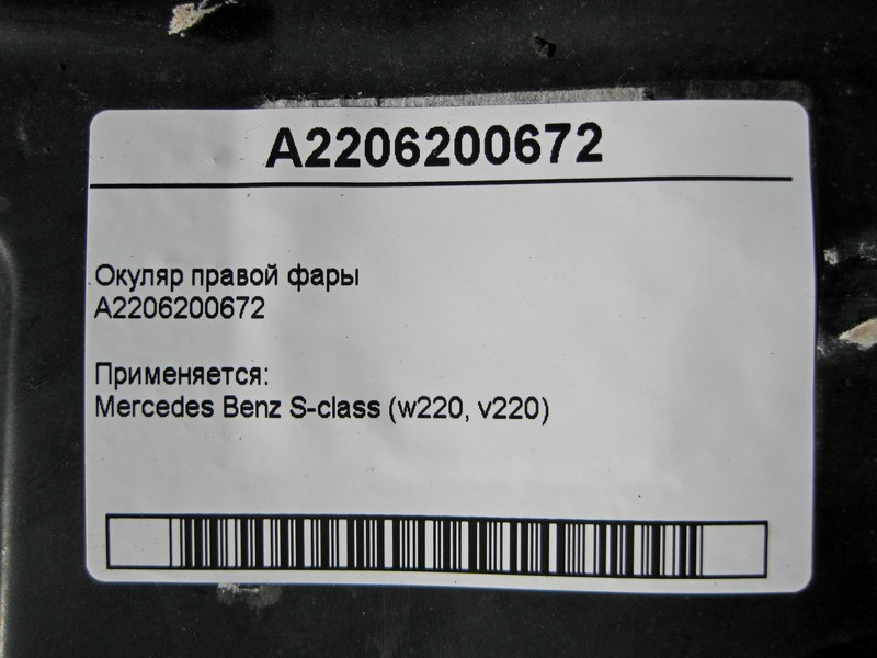 Mercedes-Benz  A2206200672 Окуляр правої фари S-Class W220 Одеса - фото 4