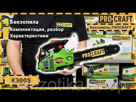 Бензопила Procraft K300S (Шина, ланцюг 30) Київ