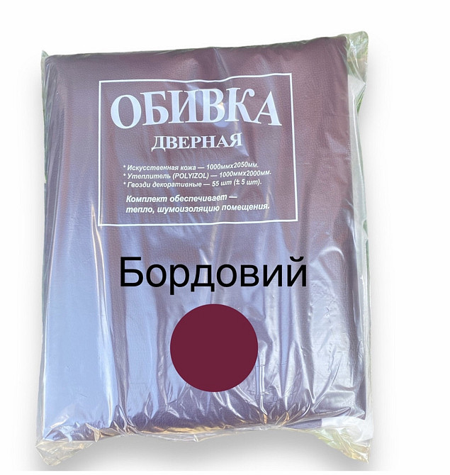Комплект для оббивки дверей гладка 1000х2050 мм, Бордо Харків - фото 1