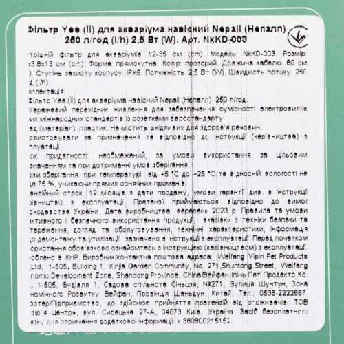 Фільтр Yee для акваріума навісний Nepall 250 л/год 2,5 Вт Київ - фото 6