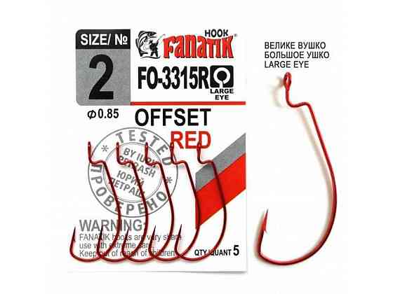 Гачок офсетний № 2 (5шт/уп) FO-3315R ТМ FANATIK Київ