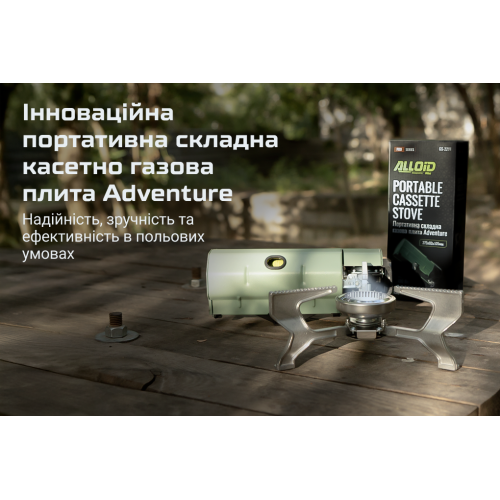 Портативная складная газовая плита Alloid Pro Adventure GS-2211 Харьков