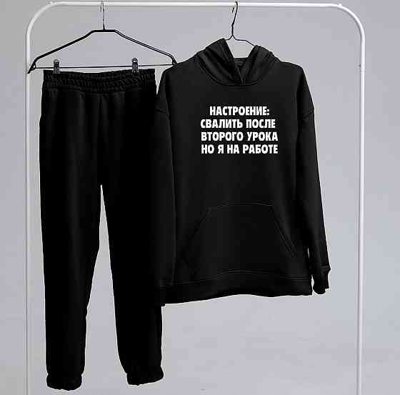 Теплий спортивний костюм UNISEX — "Настроювання: звалювати після 2 заняття, але я на роботі". Чернівці