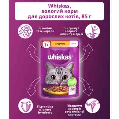 Вологий корм для кішок Whiskas Курка в желе 85 г (5900951302138) Вінниця
