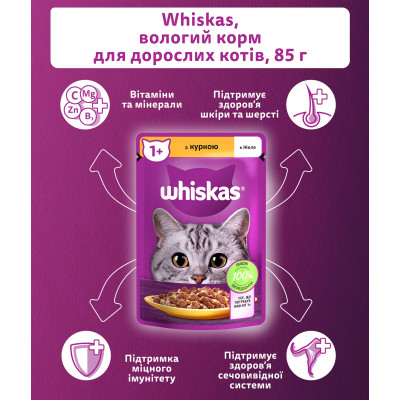 Вологий корм для кішок Whiskas Курка в желе 85 г (5900951302138) Вінниця - фото 3